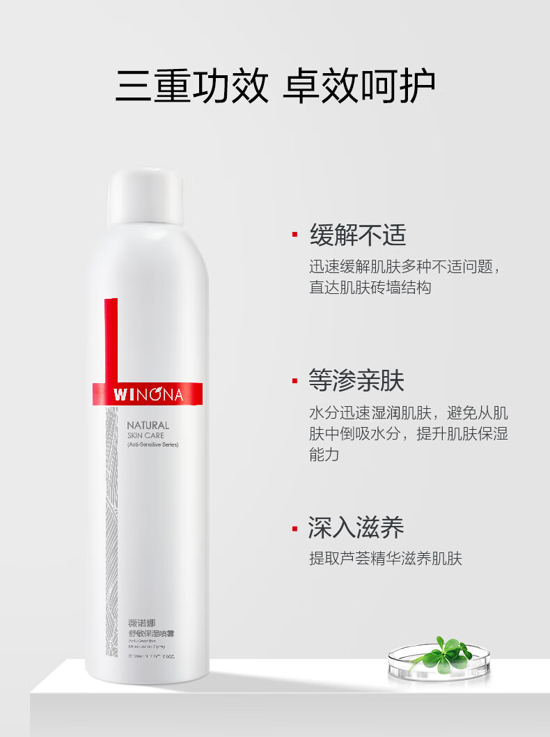 薇诺娜舒敏保湿喷雾300ml