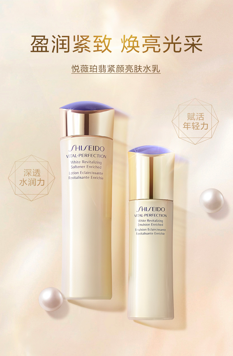 资生堂（SHISEIDO PROFESSIONAL）悦薇系列红妍肌活系列红腰子悦薇水乳 悦薇亮肤水乳（清爽型）新款
