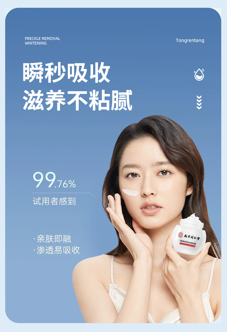 同仁堂祛斑霜美白淡化黑色素去斑淡斑雀斑黄褐斑晒斑男女士通用50g