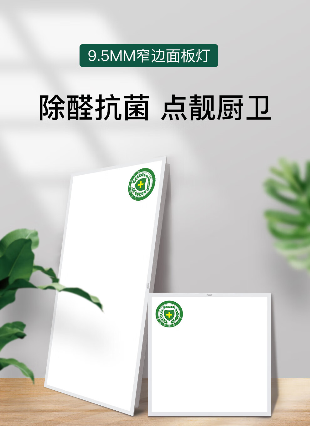 雷士(NVC) LED集成吊顶面板灯厨卫灯 嵌入式厨房卫生间防油防潮优质铝材 节能高透光平板灯 【超窄边框】24W 300*600mm纳米杀菌