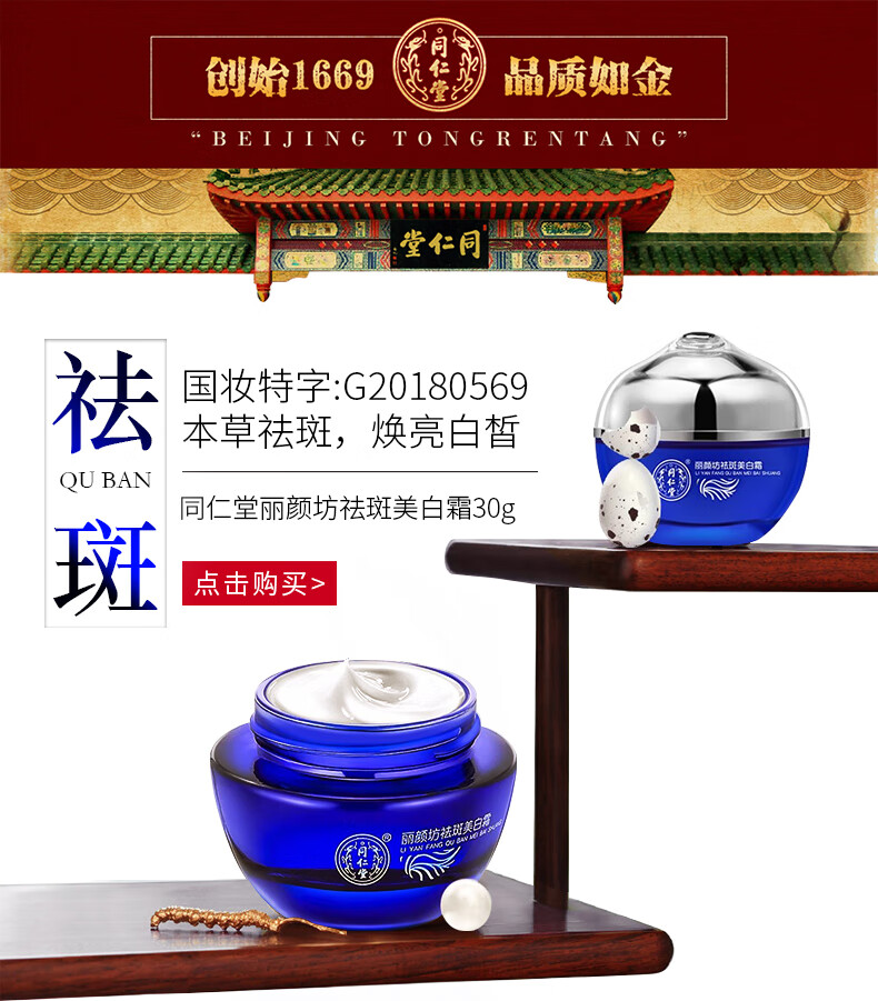 同仁堂丽颜坊美白祛斑霜30g 淡化斑 提亮肤色 雀斑黄褐斑妊娠斑晒斑老年斑淡化黑色素护肤女男素颜面霜