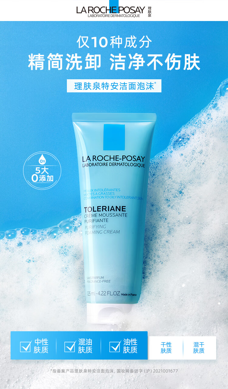 理肤泉特安敏感肌洗面奶125ml洁面泡沫温和深层清洁面部护肤品男女礼物
