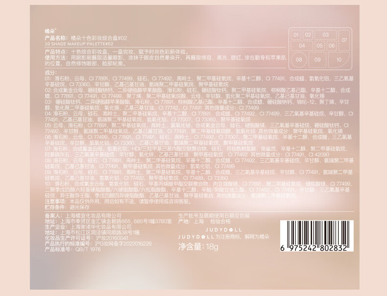 橘朵（Judydoll）十色彩妆眼影盘腮红高光修容综合盘三八妇女节礼物#02朝九晚五盘