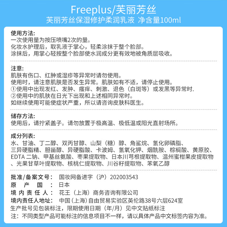 芙丽芳丝乳液柔润型freeplus保湿补水男士女100ml