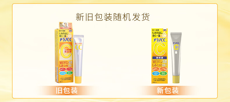 乐敦（ROHTO）CC精华液 vc精华 淡斑保湿焕亮肌肤 20ml/支 日本进口