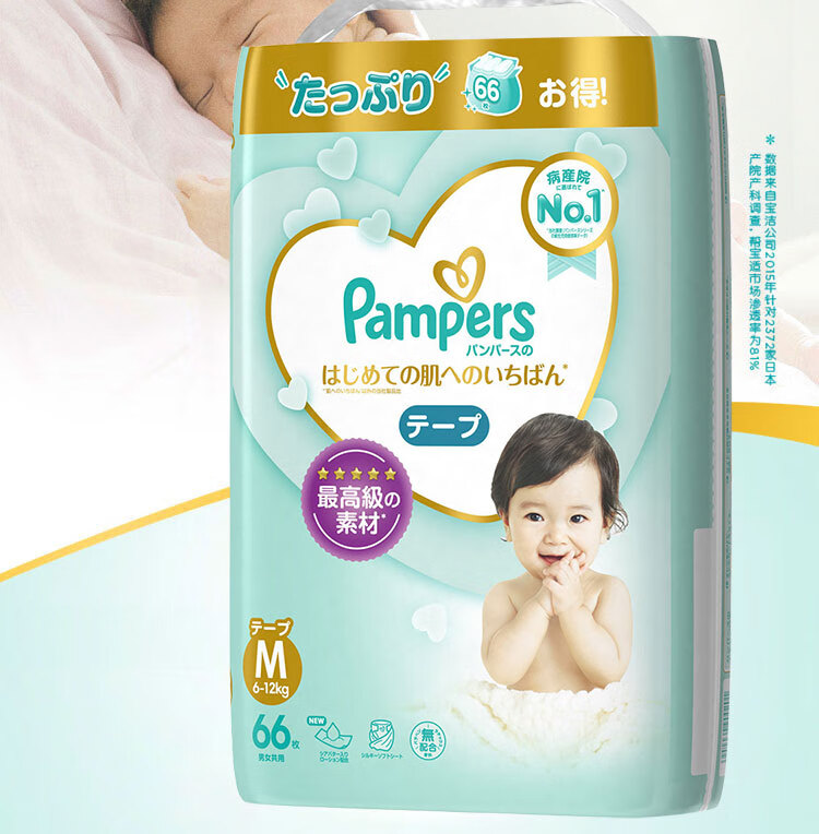 帮宝适（Pampers）一级帮纸尿裤婴儿尿不湿M66片（6-11KG）超薄透气好用吗？