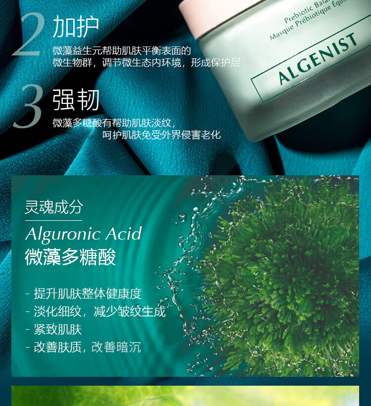 ALGENIST活颜净衡益生元面膜50ml深层清洁去黑头去角质控油改善暗沉泥膜