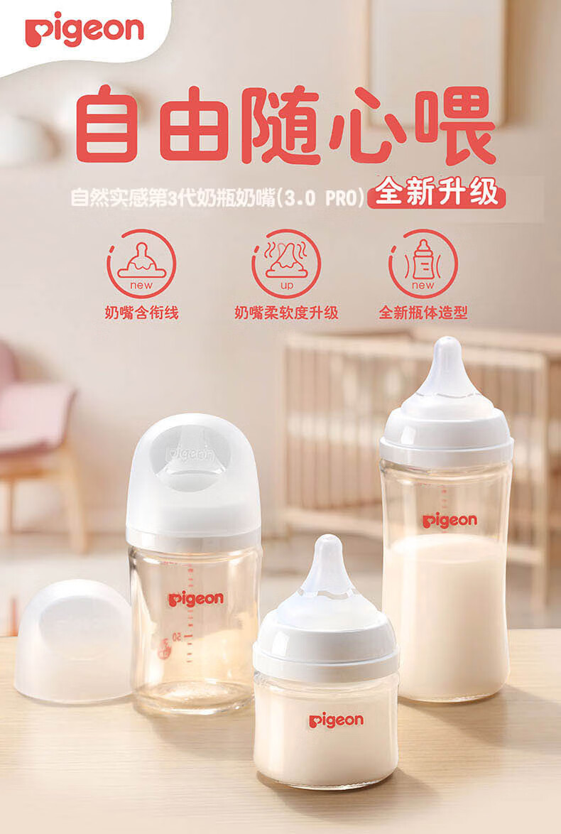 贝亲（Pigeon)奶瓶 自然实感第3代奶瓶 PPSU奶瓶 宽口径PPSU奶瓶 婴儿奶瓶 240ml AA192 L号 6个月以上