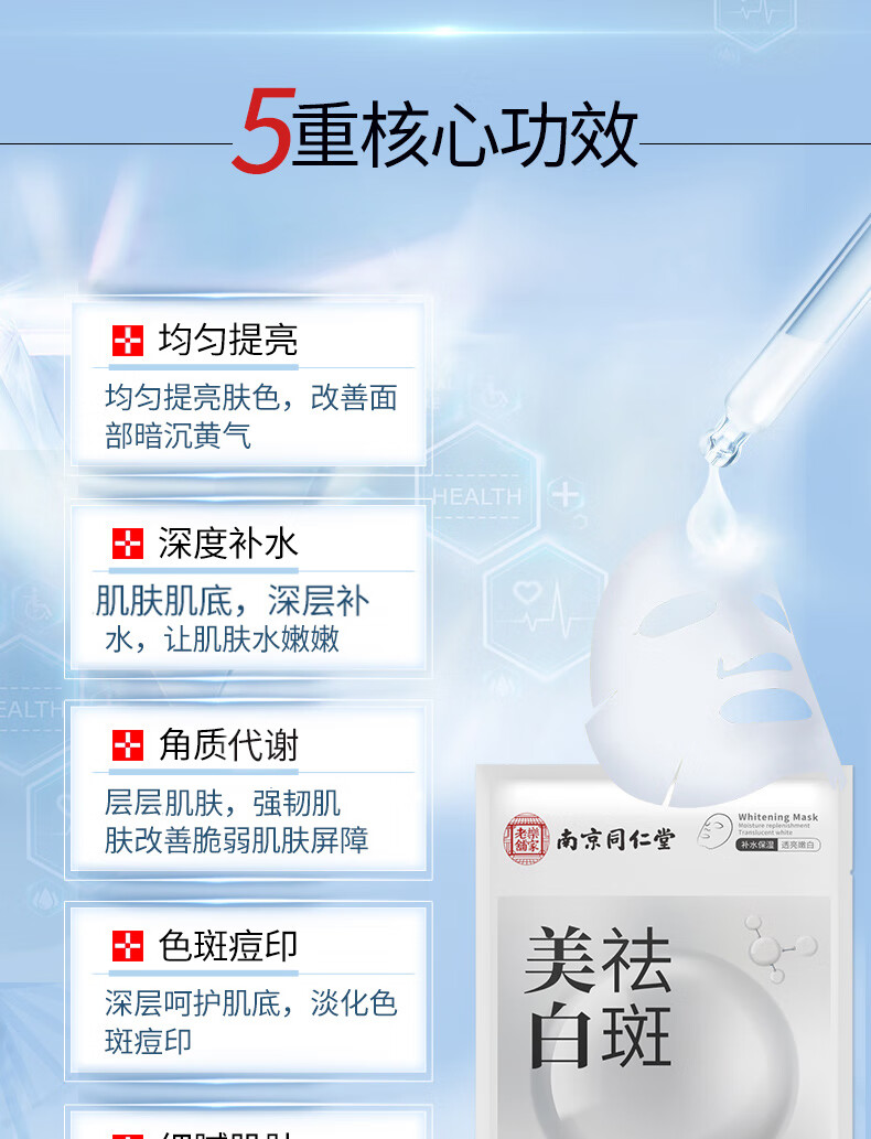 同仁堂美白祛斑补水面膜男女士祛黄去斑黑色素提亮肤色保湿贴片面膜20片