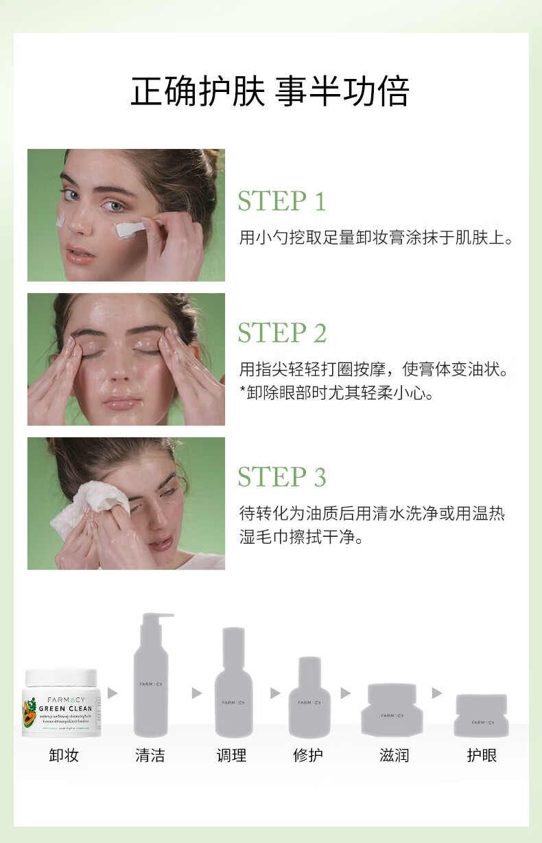 FARMACY法沫溪卸妆膏100ml 养肤卸妆深层清洁眼唇卸 生日礼物送女友