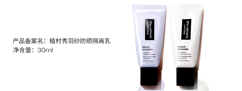 植村秀羽纱防晒隔离乳 紫色30ml 三合一妆前乳 礼物送女生 送女友送爱人
