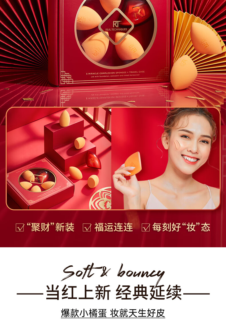 Real Techniques 小橘蛋节日限定礼盒美妆蛋*5+蛋壳*1