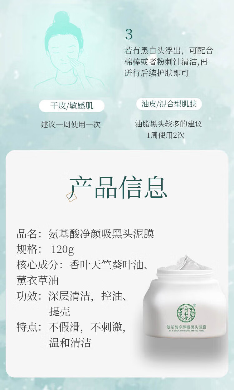 同仁堂氨基酸去吸黑头面膜泥面膜涂抹式深层清洁面膜泥收毛孔泥膜120g
