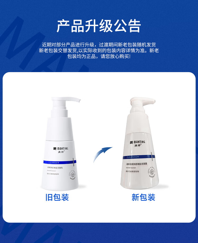 满婷（MANTING） 清满净透海盐洁面乳200ml 海盐氨基酸男士女士洗面奶