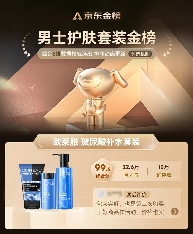 欧莱雅男士水能玻尿酸补水保湿套装洗面奶水乳护肤品生日新年礼物送男友