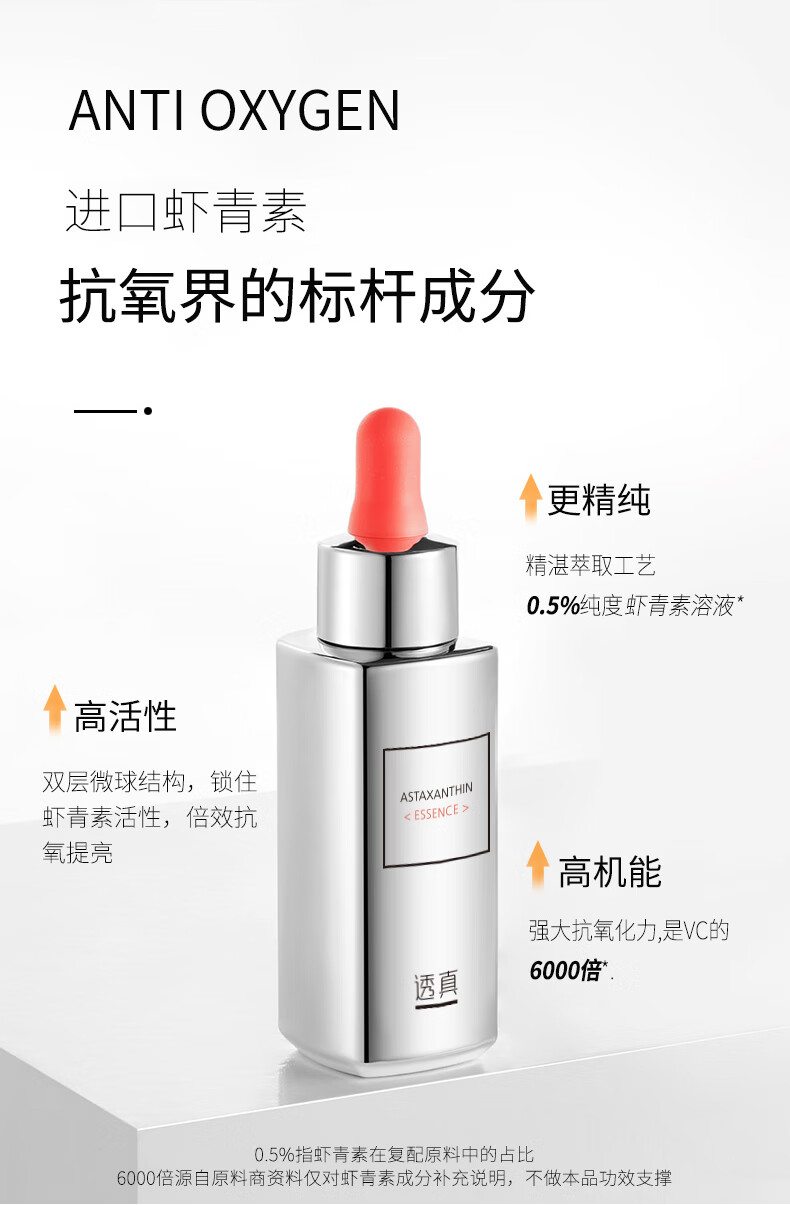 透真虾青素原液30ml 提亮肤色改善暗沉 抗皱紧致双抗面部精华液