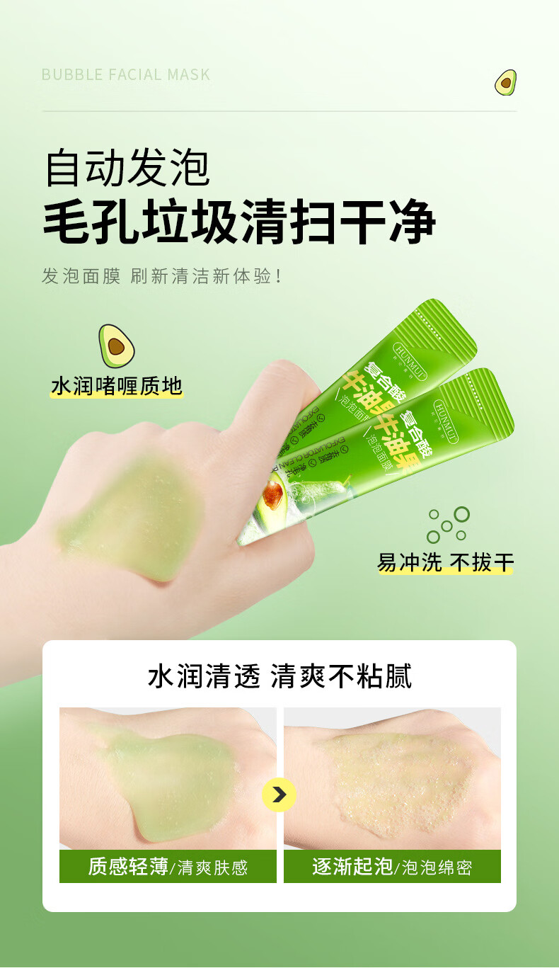韩伦美羽复合酸牛油果积雪草泡泡面膜深层清洁泥膜去黑头粉刺韩喜小气泡