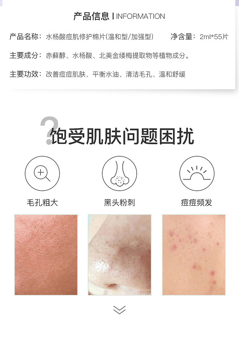 BEAUTY NOTES水杨酸棉片刷去痘肌印坑黑头酸粉刺清洁毛孔控油无酒精加强型55片