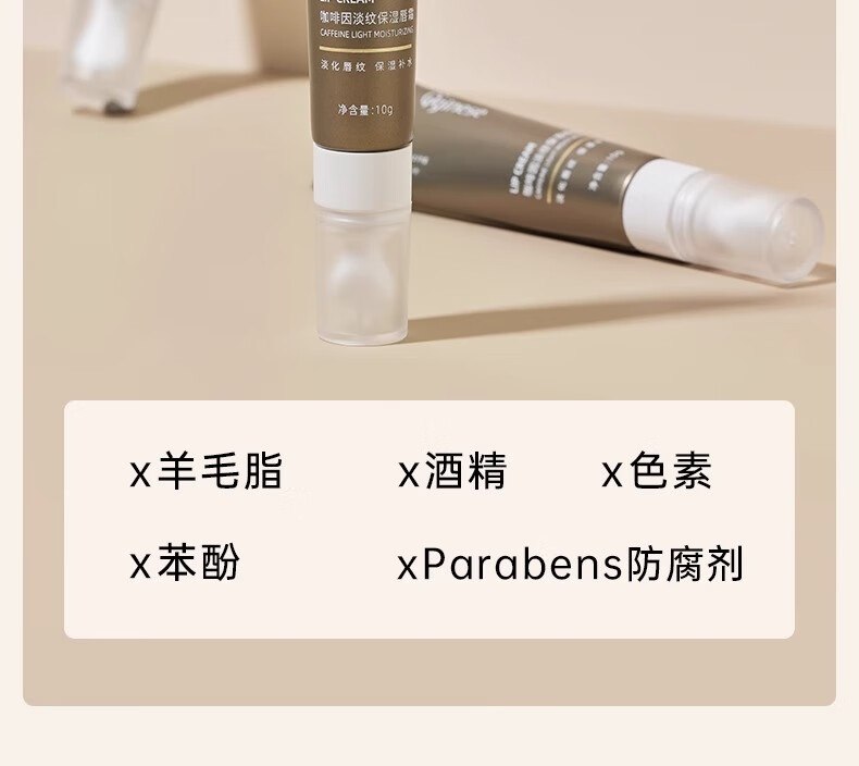 ORGINESE咖啡因唇膜霜去死皮淡化唇纹润唇膏唇部护理唇炎女保湿滋润防干裂