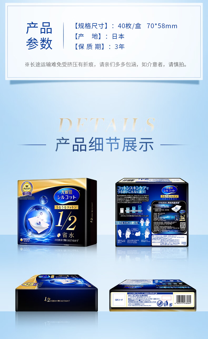舒蔻尤妮佳  1/2省水湿敷补水柔软型 原装进口化妆棉 卸妆棉40片