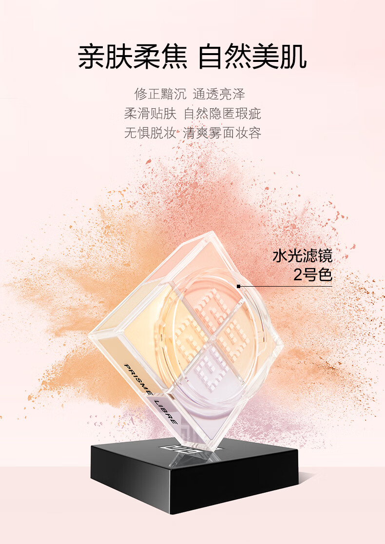 纪梵希（Givenchy）明星四宫格迷你散粉2号定妆粉控油不脱妆4g便携装 生日礼物送女友