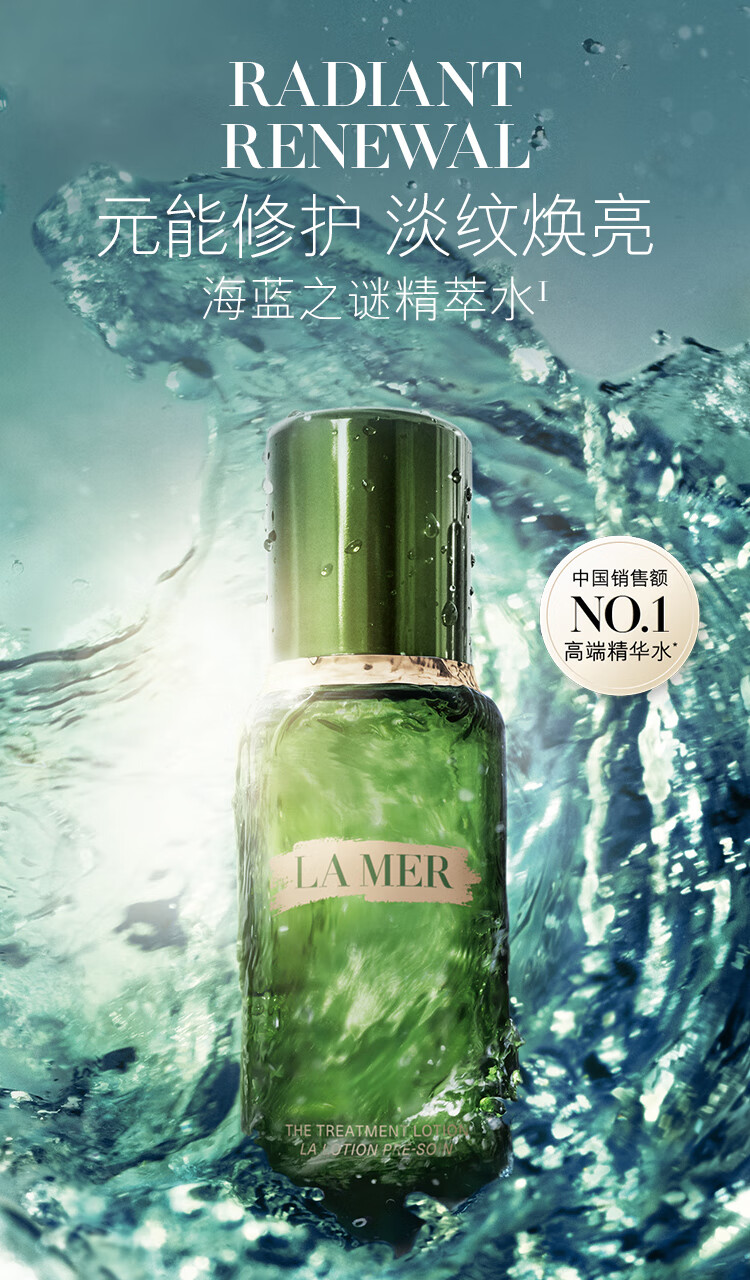 海蓝之谜（LA MER）修护精萃水200ml保湿精粹水护肤品套装化妆品礼盒生日礼物送女友