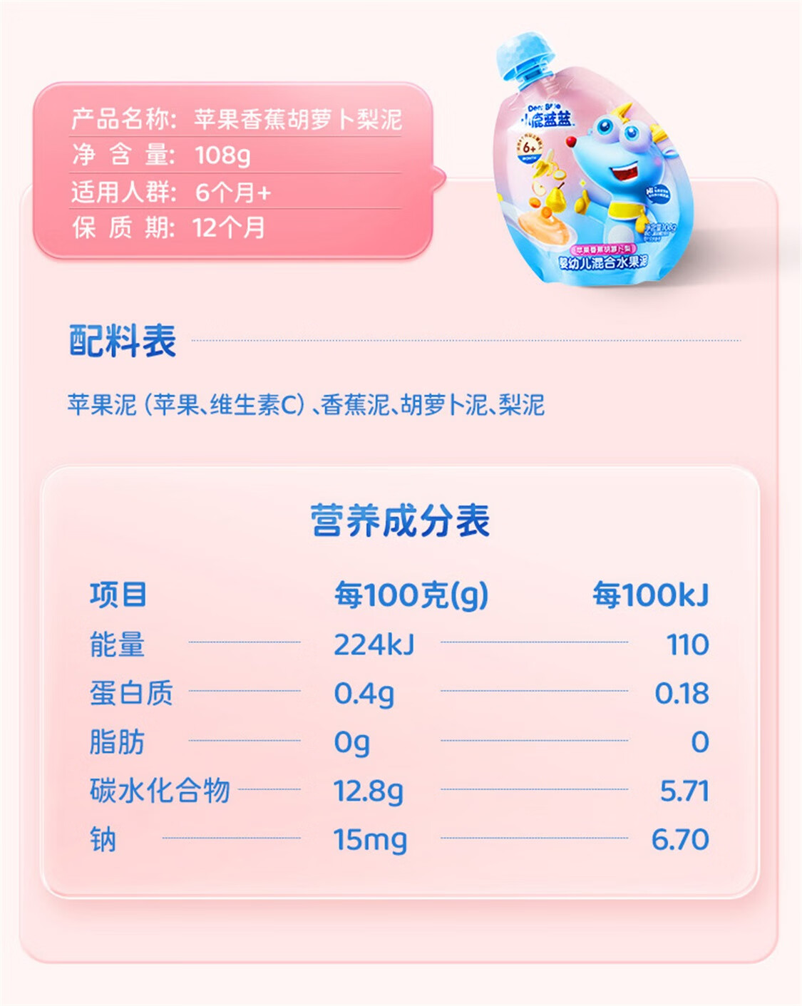 小鹿蓝蓝 趣味婴幼儿果泥x6袋 宝宝水果泥3种口味婴儿辅食108g/袋