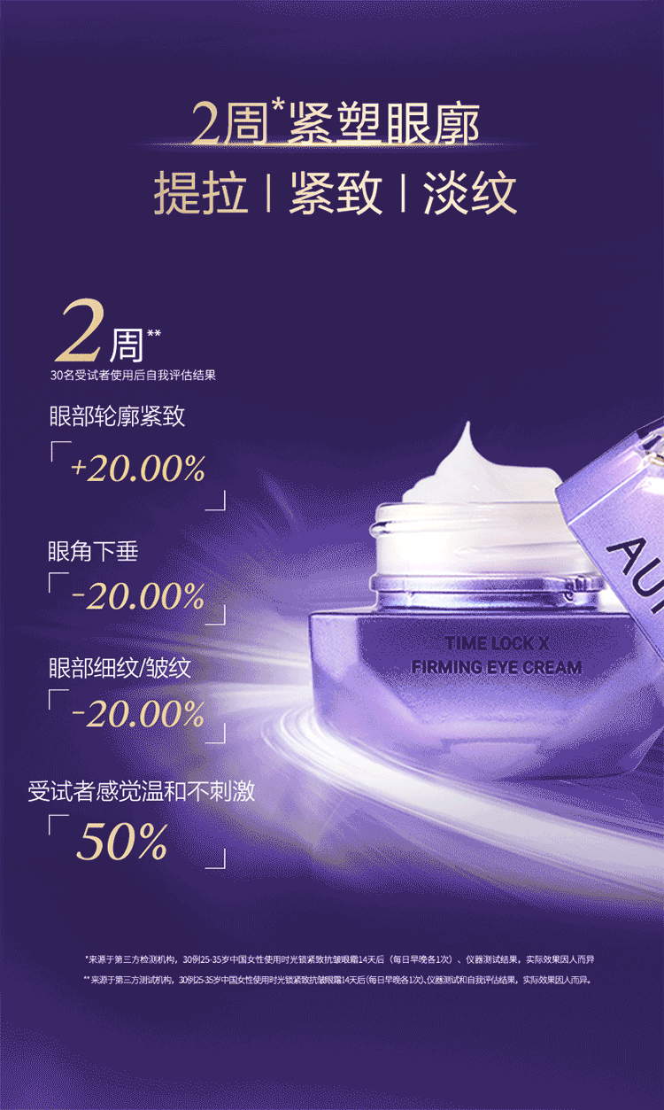 欧珀莱（AUPRES）欧珀莱（AUPRES）时光锁紧致抗皱眼霜25g 紧致 淡纹 11.11提前购