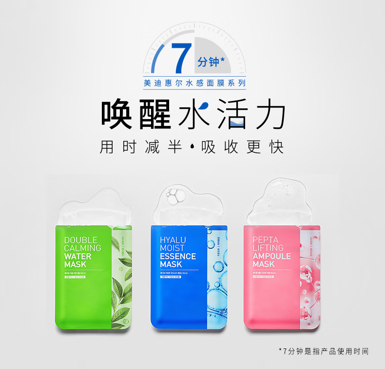 美迪惠尔（Mediheal）多肽弹力紧致水感面膜20ml*10片/盒(滋养保湿 紧致肌肤)520礼物