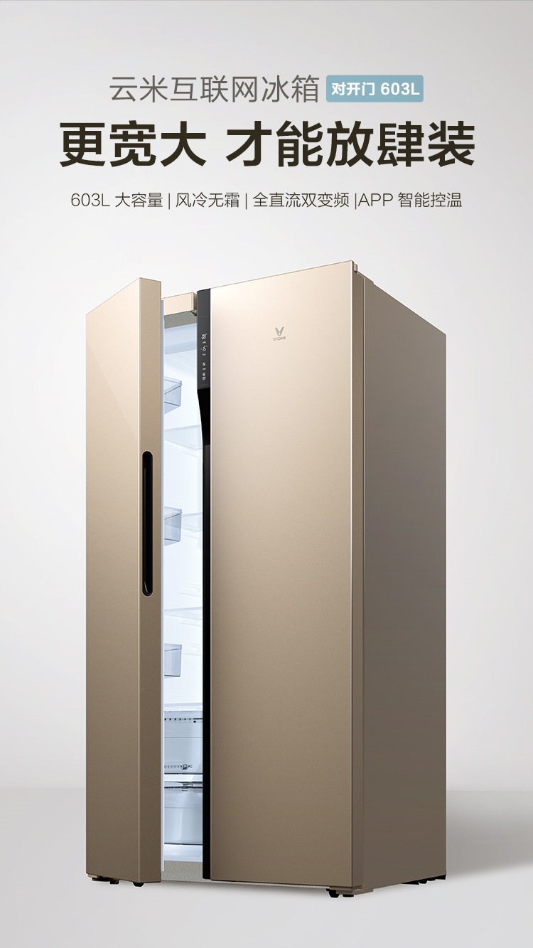 云米（VIOMI）603L对开门 家用大冰箱 风冷无霜 变频节能 智能WiFi操控 静音保鲜 BCD-603WMSA