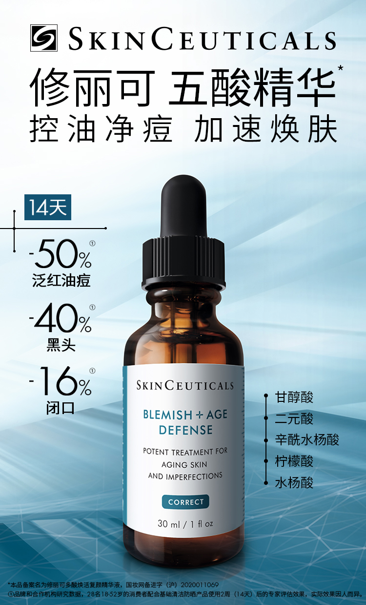 修丽可五酸果酸精华4ml体验装 水杨酸祛痘控油去黑头收缩毛孔 会员试用