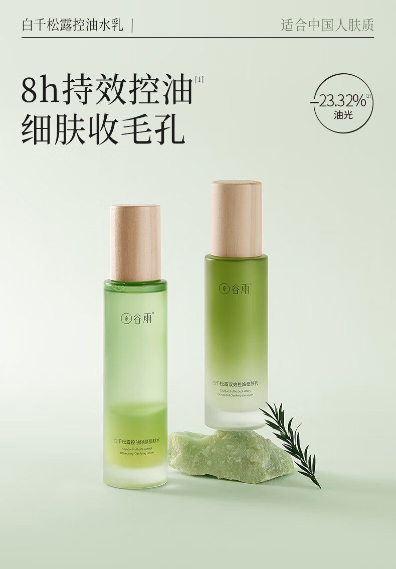 谷雨白千松露洁水乳套装（洁面120ml+水120ml+乳100ml）控油清爽保湿