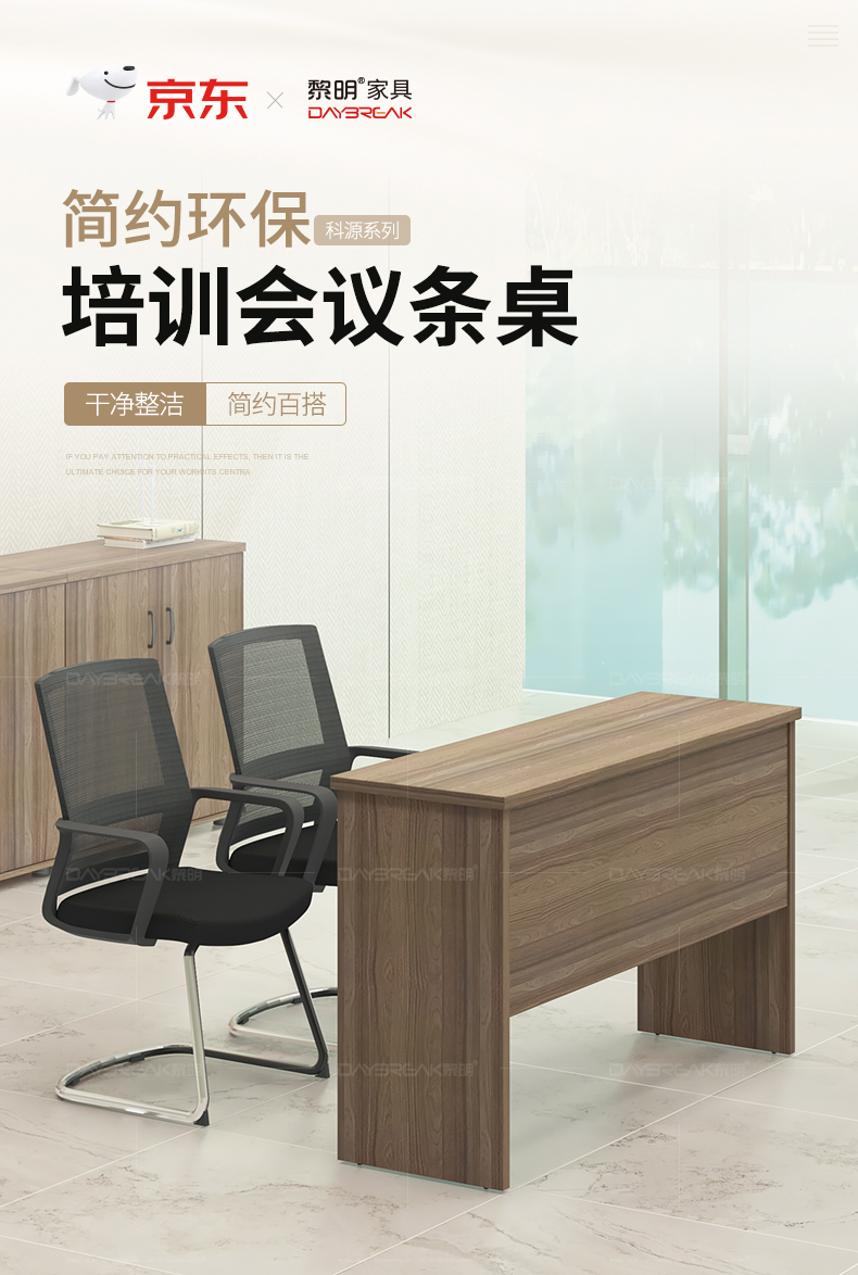 黎明 大型会议室会场培训桌长条桌现代简约条形桌两人位