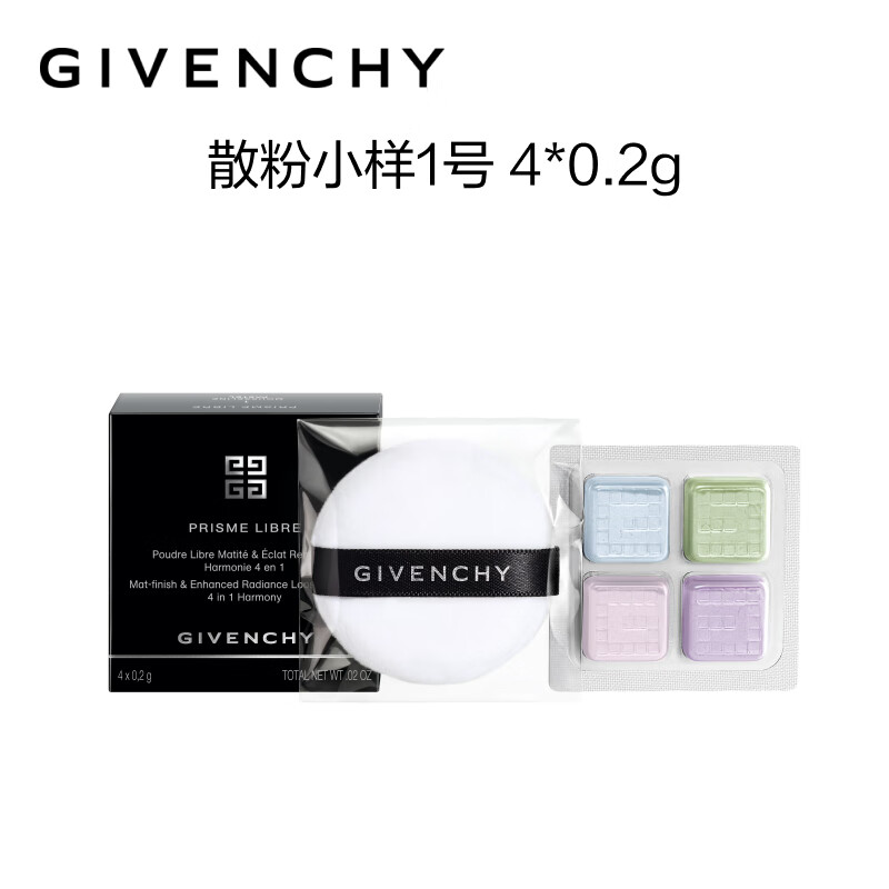 纪梵希（Givenchy）镇店定妆体验礼（散粉小样1号4*0.2g)