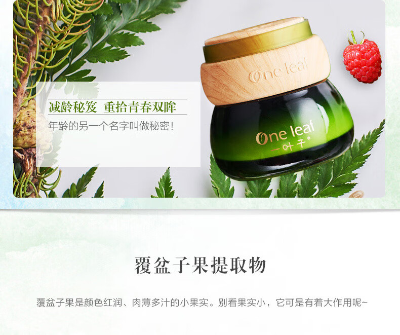 一叶子覆盆子紧致细肤霜50g 抚纹细腻保湿弹嫩护肤品