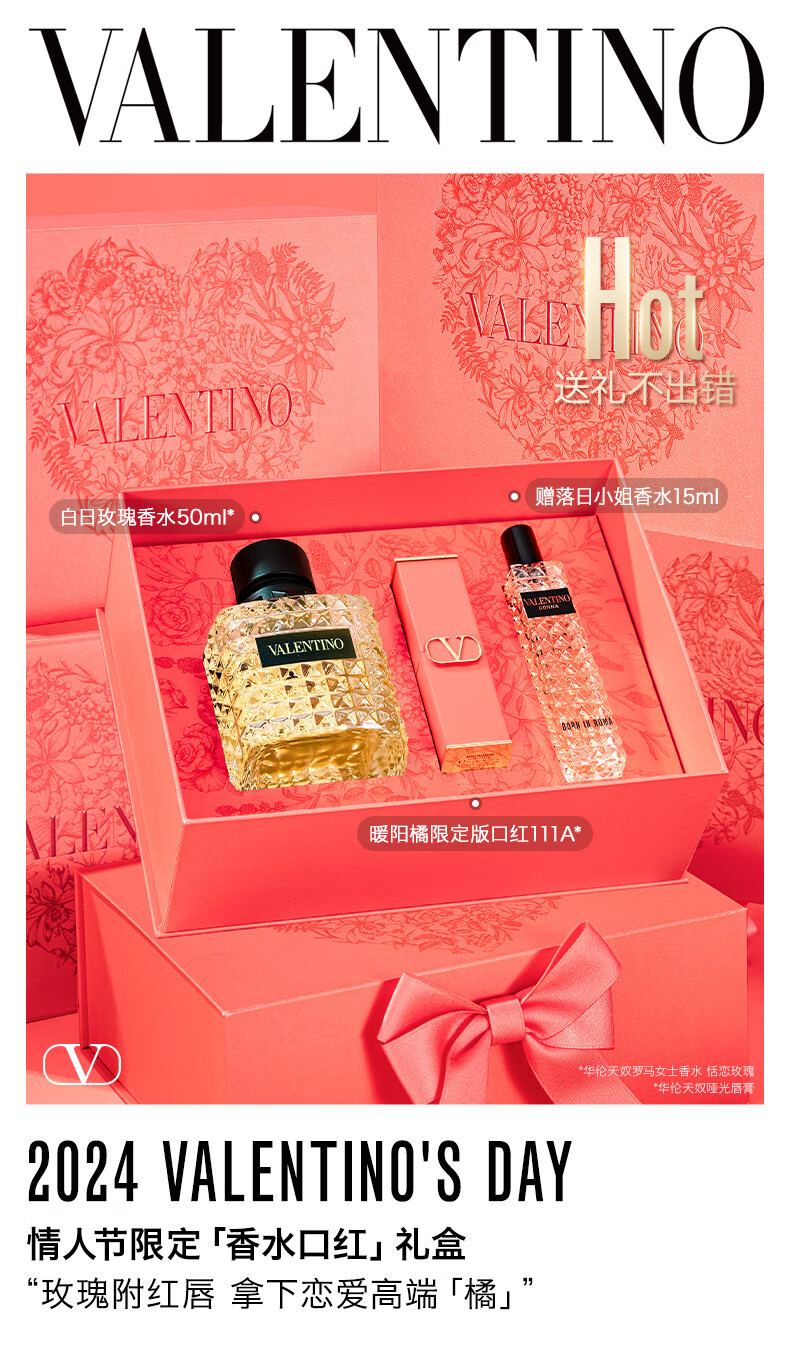 VALENTINO华伦天奴橘管111A+白日玫瑰50ml口红香水礼盒情人节礼物送女友