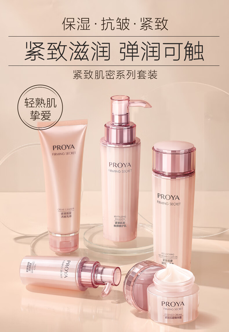 珀莱雅紧致肌密护肤品套装{洁水乳精华霜}化妆品全套护肤套装 护肤礼盒