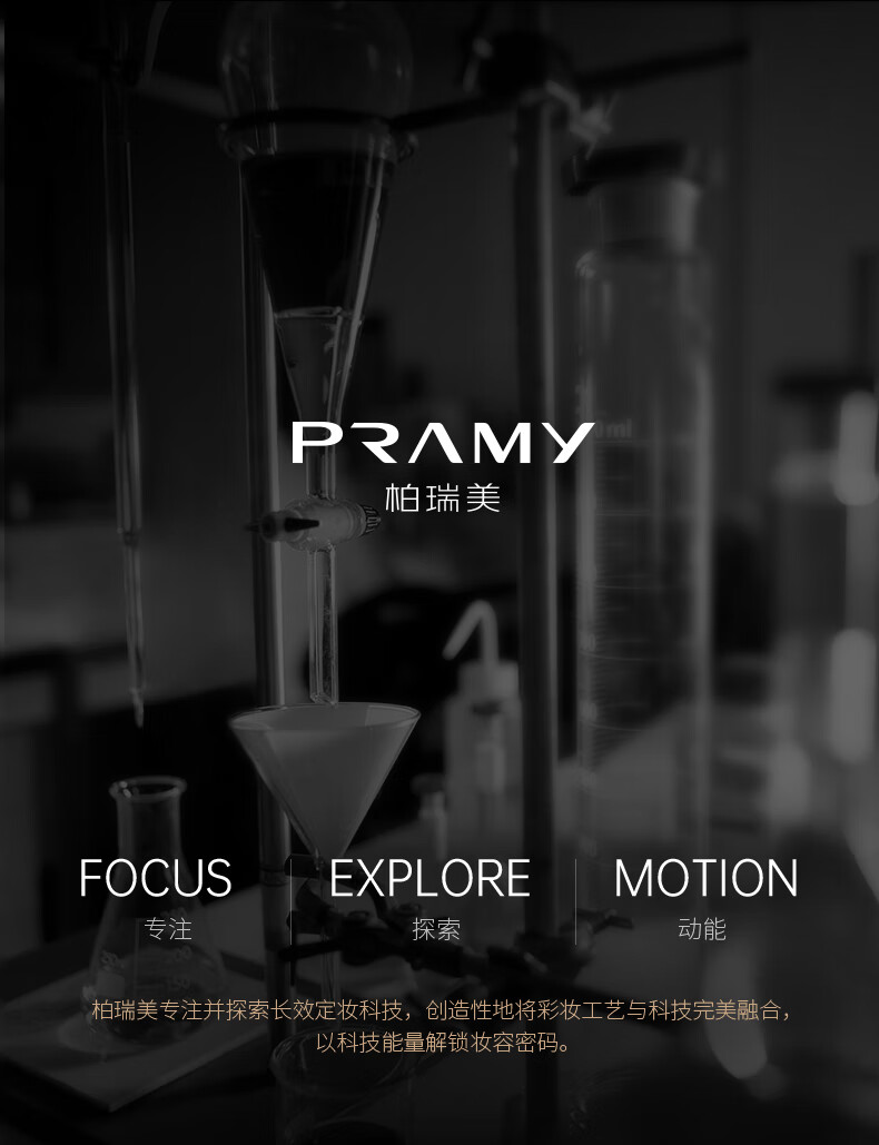 柏瑞美（PRAMY）定妆喷雾经典款持久定妆不易脱妆控油快速成膜D 柔焦雾面(黑瓶)100ml