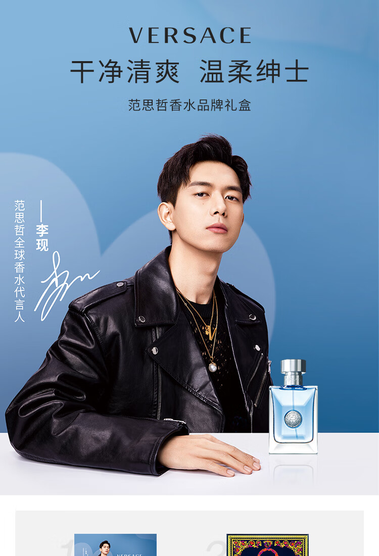 范思哲（VERSACE）同名男香套装李现同款（淡香水50ml+沐浴露50ml+须后乳50ml)