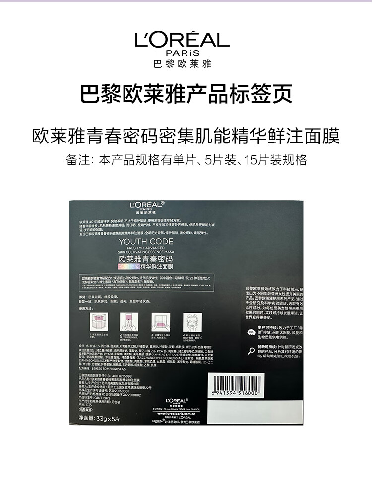 欧莱雅黑精华面膜4.0 5片补水保湿紧致面部护肤品情人节新年礼物送女友