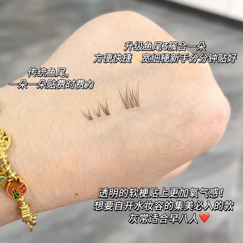 萌睫尚品假睫毛眼单簇女自然款透明梗鱼尾分段式懒人三部曲 10排+胶水