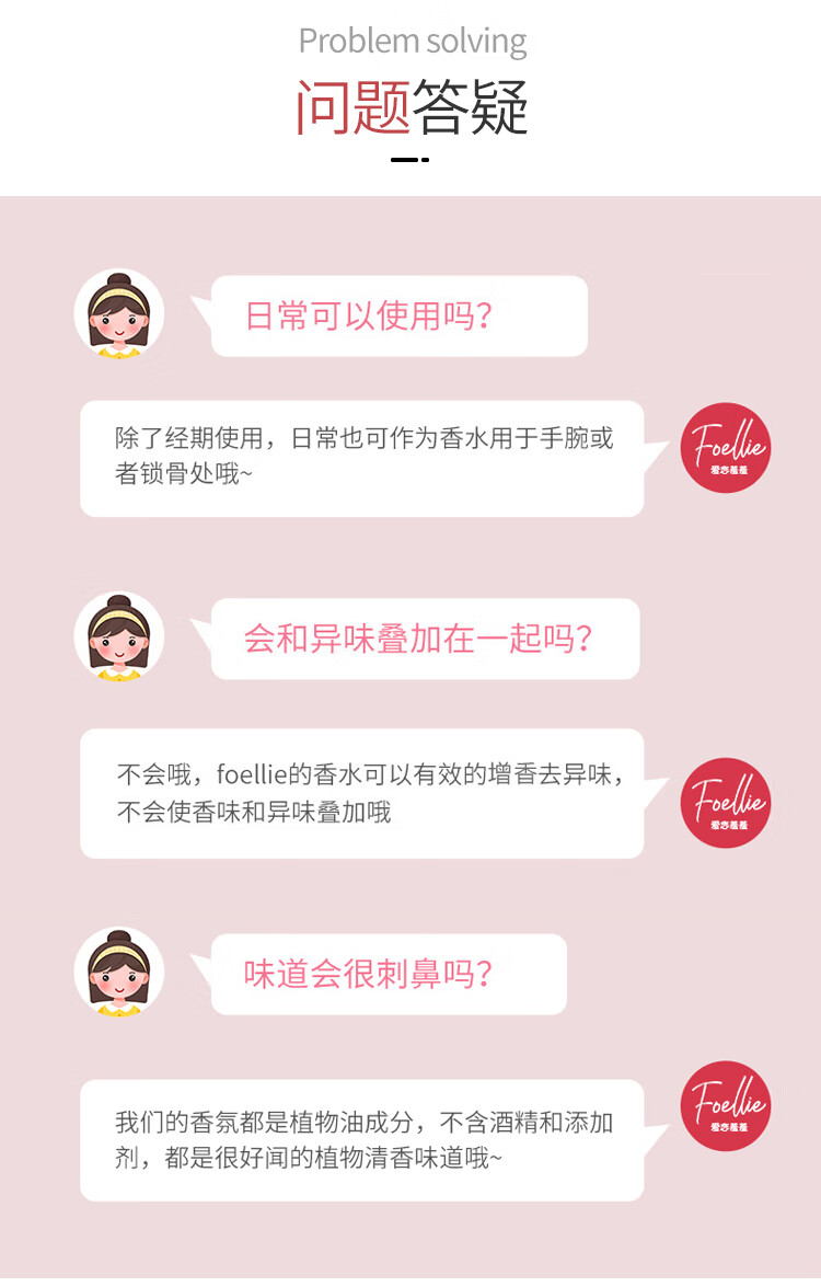 爱恋羞羞Foellie私密香水蜜桃香5ml 韩国进口 私处护理去异味