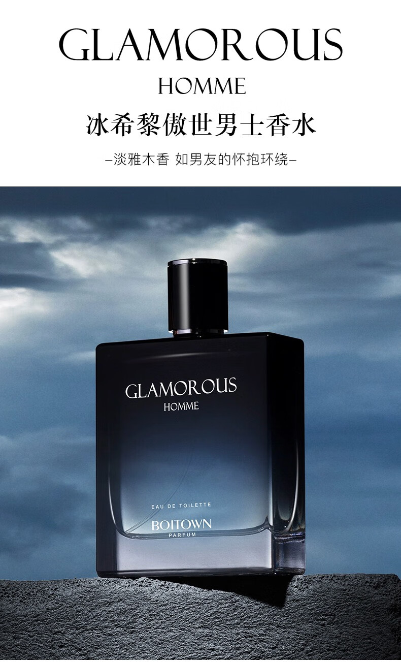 冰希黎（Boitown）男士香水【傲世】香水男古龙水淡香持久木质调香氛100ml