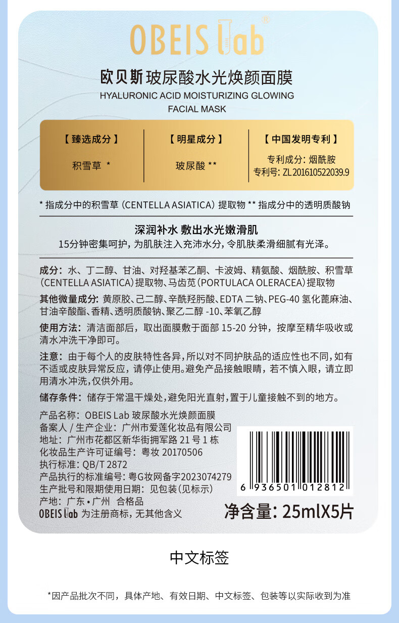 欧贝斯（obeis）玻尿酸水光焕颜面膜积雪草补水保湿面膜烟酰胺提亮肤色25ml*5片