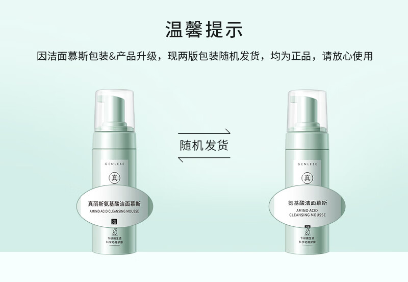 真丽斯氨基酸洁面慕斯2.0 保湿泡沫洗面奶油皮深层清洁 160ml氨基酸洁面慕斯