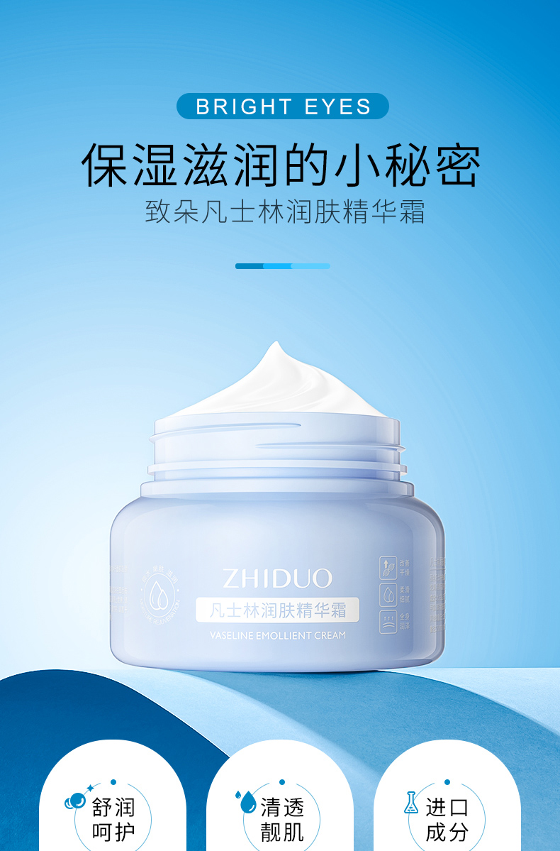 致朵凡士林润肤精华面霜250g（擦抹脸油 保湿滋润 清爽不油腻 护脸霜油润肤乳液 男女士护肤品）