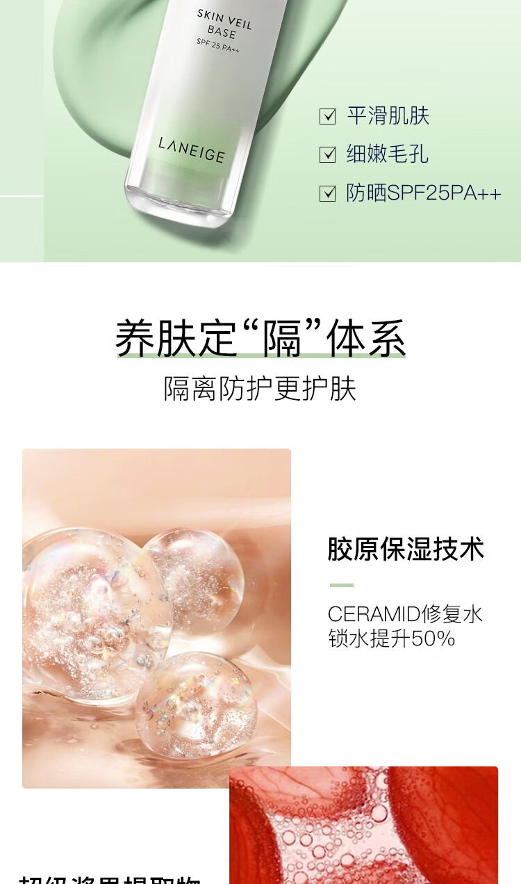 兰芝（LANEIGE）隔离霜妆前乳雪纱丝柔淡绿色30ml (修饰泛红提亮肤色)情人节礼物