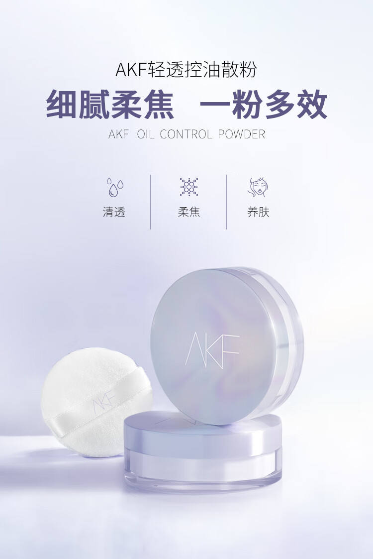 AKF散粉定妆持久防水防汗不脱妆清轻透控油皮遮瑕蜜粉饼 【轻透柔焦】01透明款