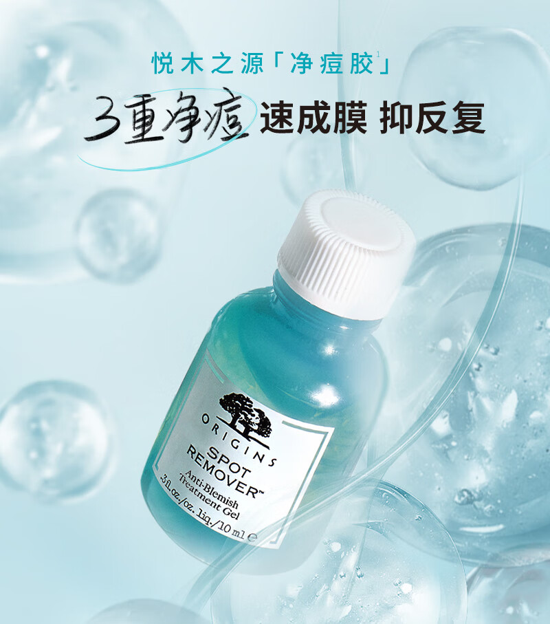悦木之源（Origins）净痘凝胶10ml 水杨酸净痘祛痘修护化妆品生日礼物送女友送男友