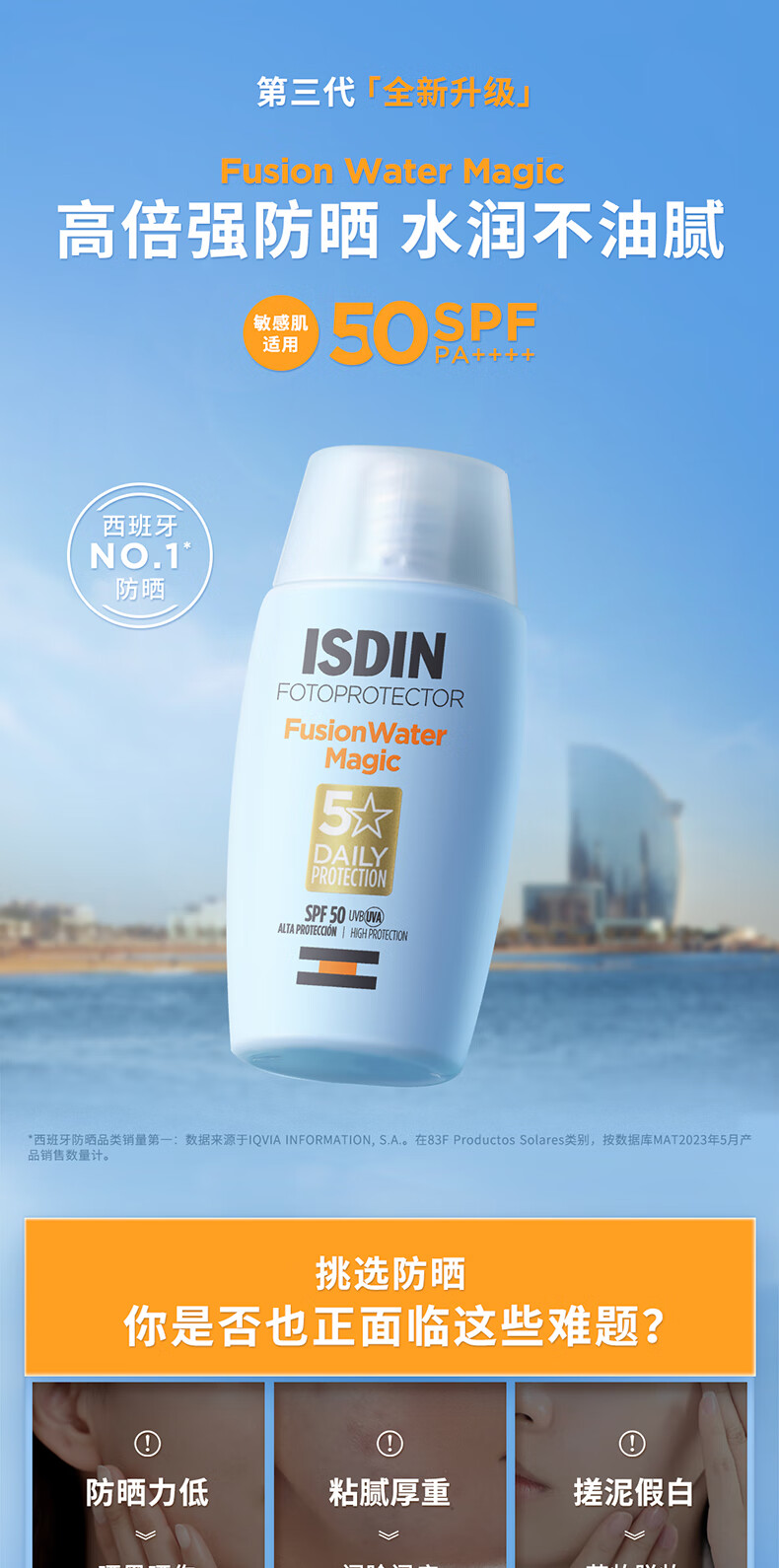 怡思丁（ISDIN）第三代水感防晒霜隔离50ml SPF50+ 进口高倍防晒乳保湿护肤户外